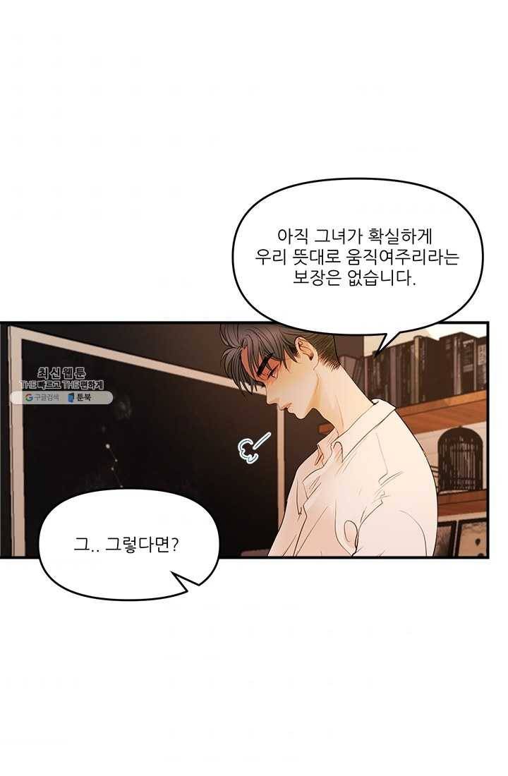 로그인 러브시티 38화 10