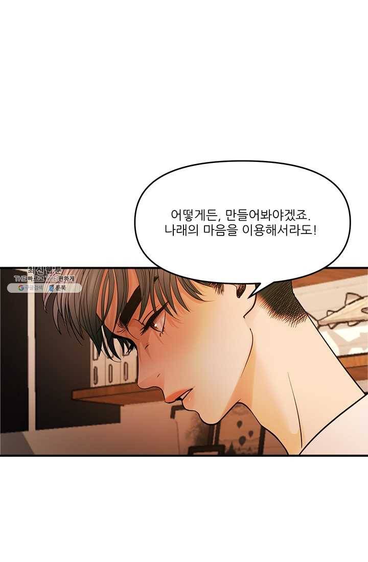 로그인 러브시티 38화 11