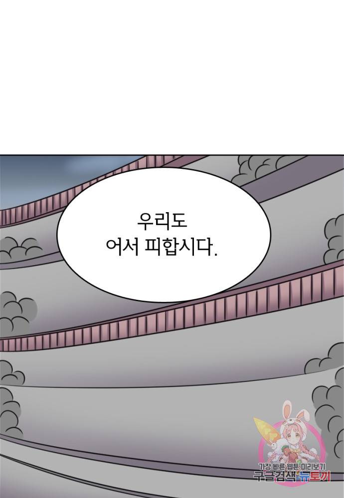 황비는 여우해 113화 1