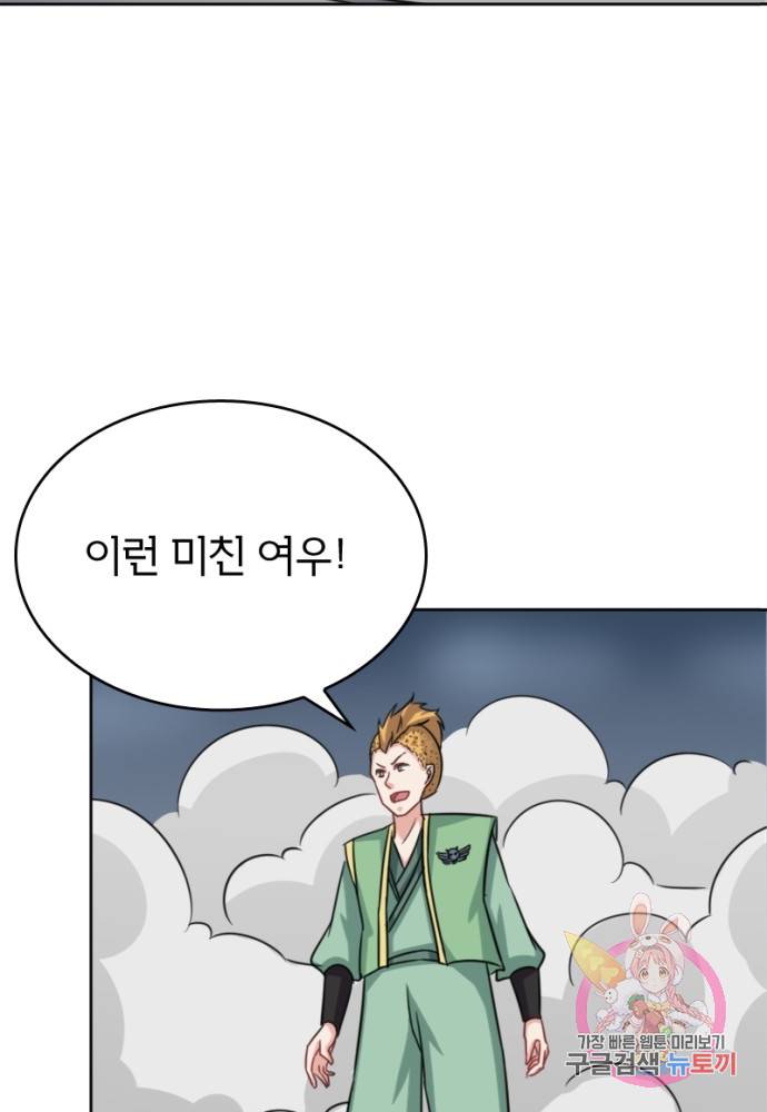 황비는 여우해 113화 2
