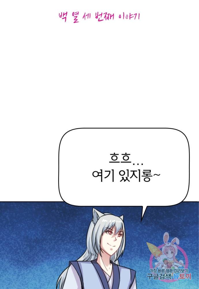 황비는 여우해 113화 6