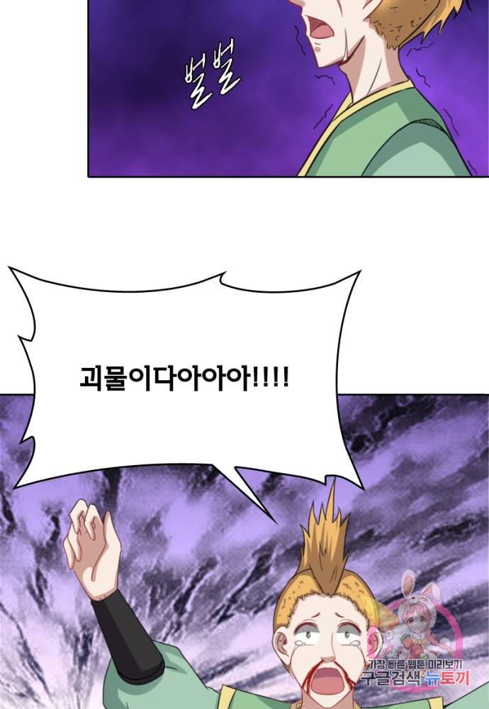 황비는 여우해 113화 8
