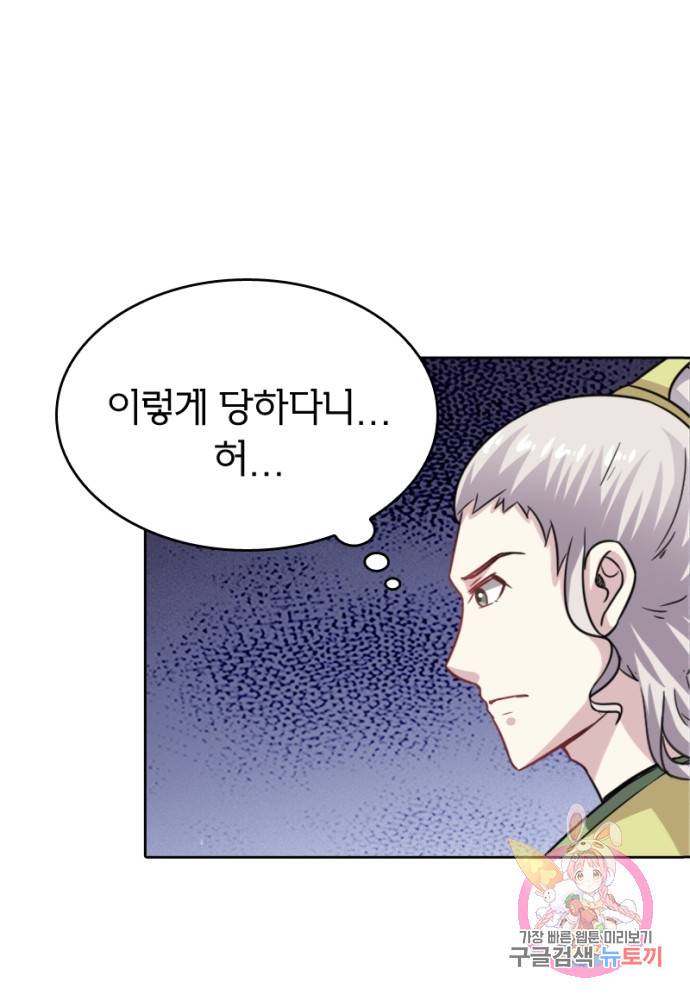황비는 여우해 113화 12