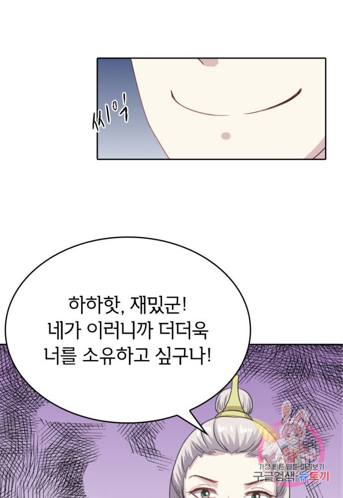 황비는 여우해 113화 13