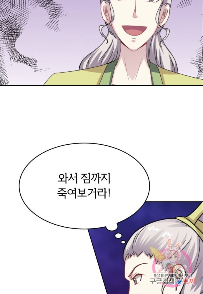 황비는 여우해 113화 14