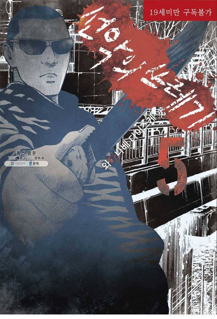 외도의 노래 32화 선악의 쓰레기 (32) 2