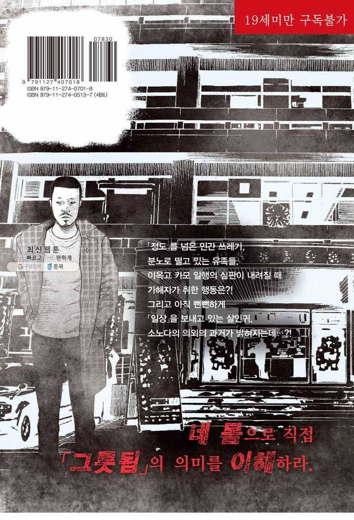 외도의 노래 32화 선악의 쓰레기 (32) 3