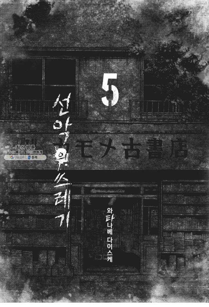 외도의 노래 32화 선악의 쓰레기 (32) 5