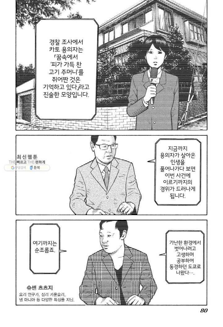 외도의 노래 50화 외도의 노래 (13) 4