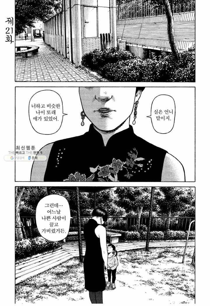 외도의 노래 58화 외도의 노래 (21) 3