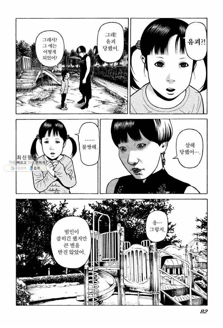 외도의 노래 58화 외도의 노래 (21) 4