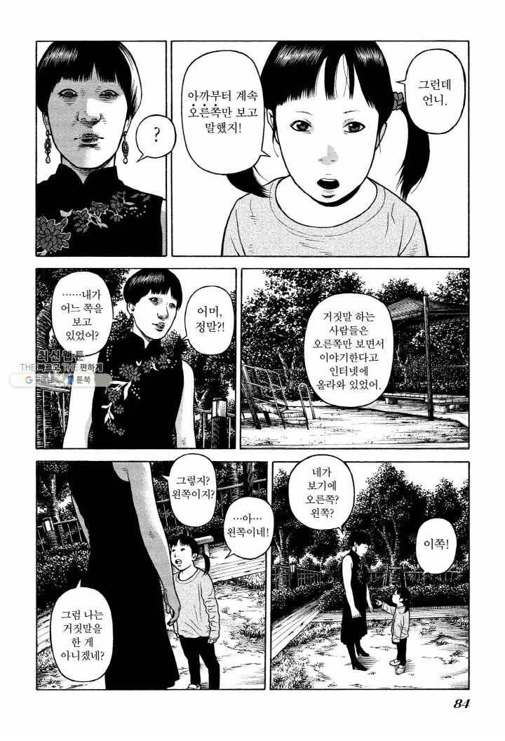 외도의 노래 58화 외도의 노래 (21) 6