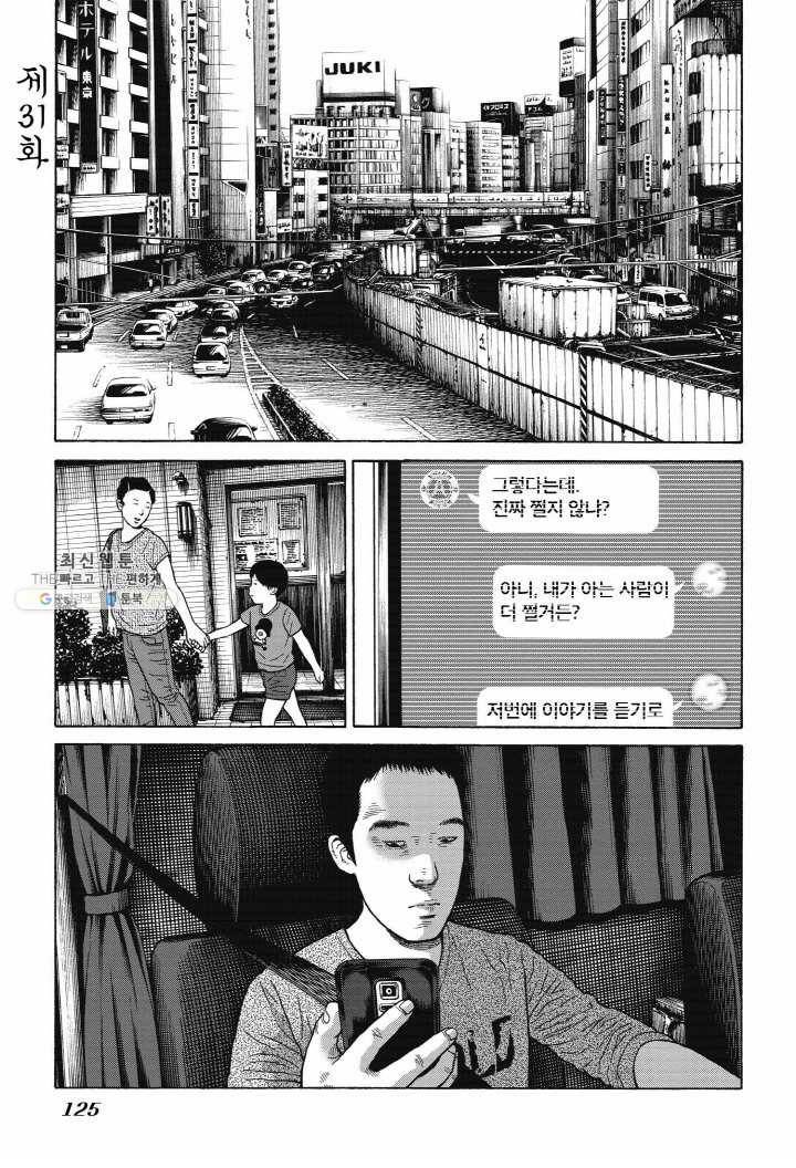 외도의 노래 68화 외도의 노래 (31) 3