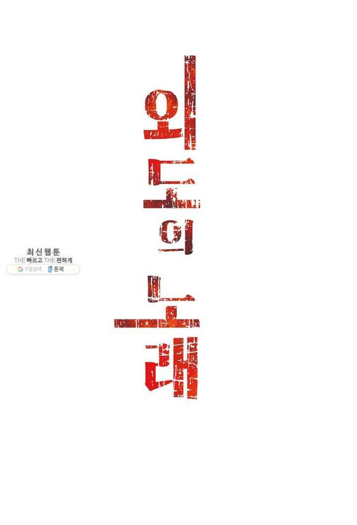 외도의 노래 78화 외도의 노래 (41) 3