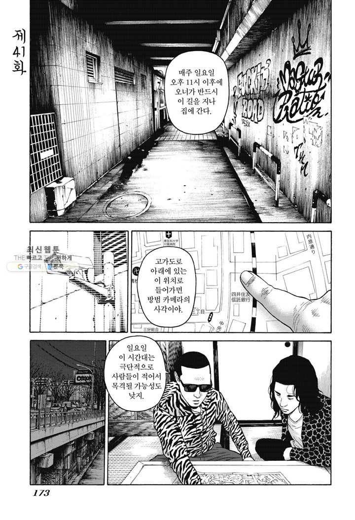 외도의 노래 78화 외도의 노래 (41) 4
