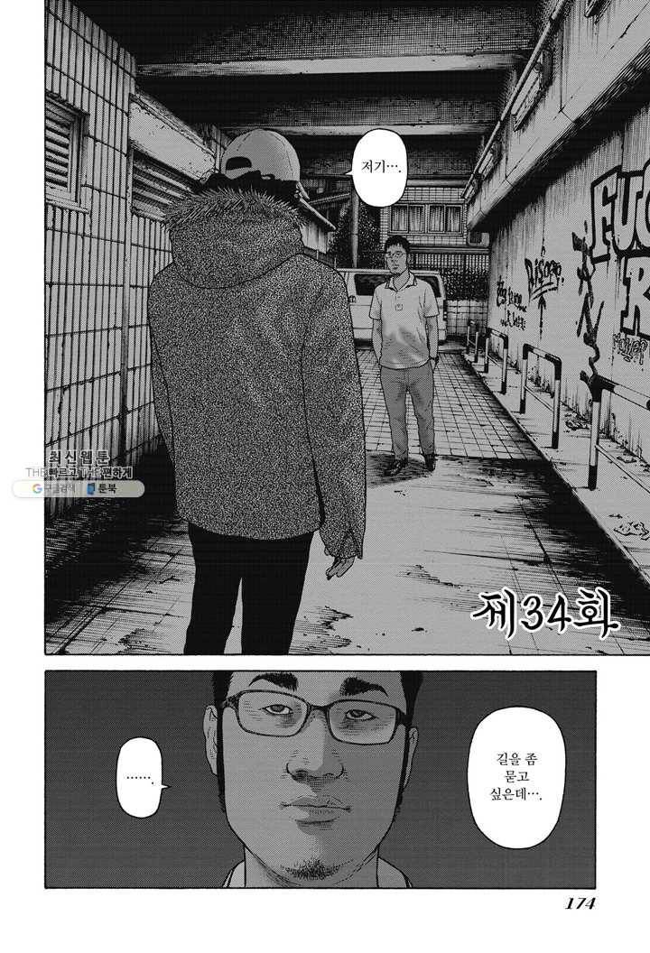 외도의 노래 78화 외도의 노래 (41) 5