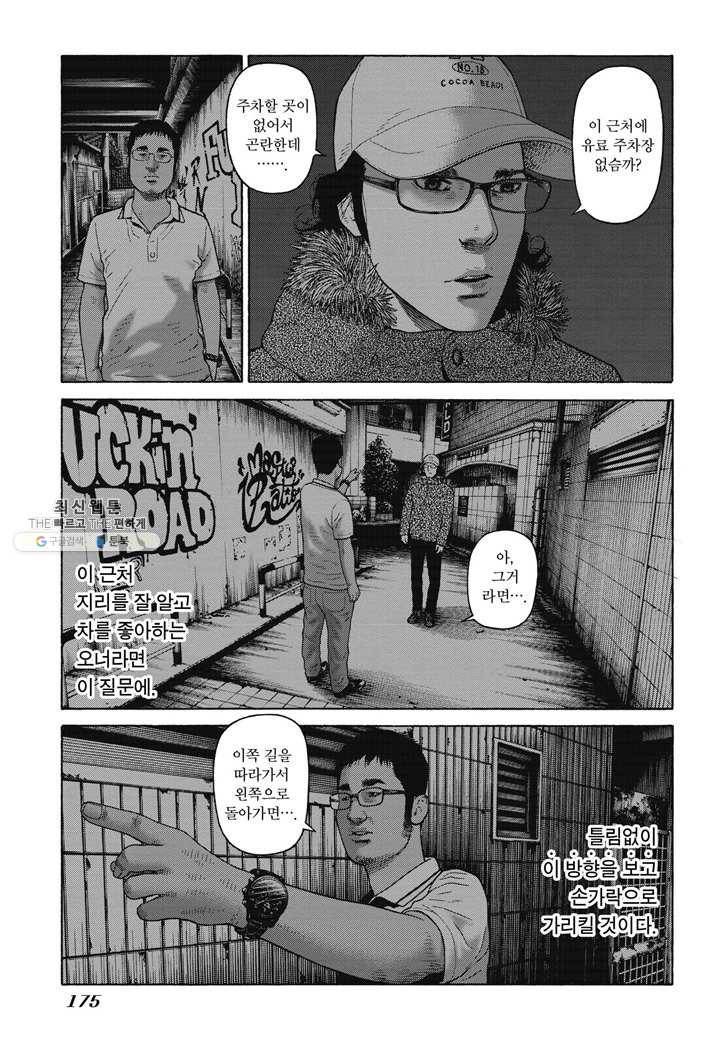 외도의 노래 78화 외도의 노래 (41) 6