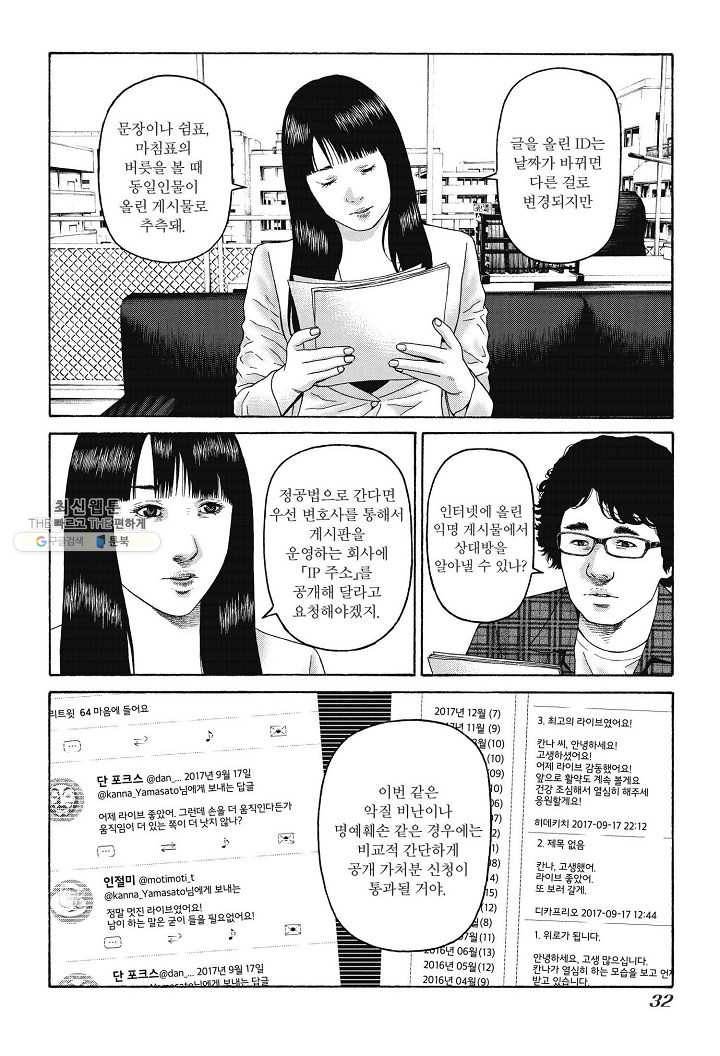 외도의 노래 88화 외도의 노래 (51) 5