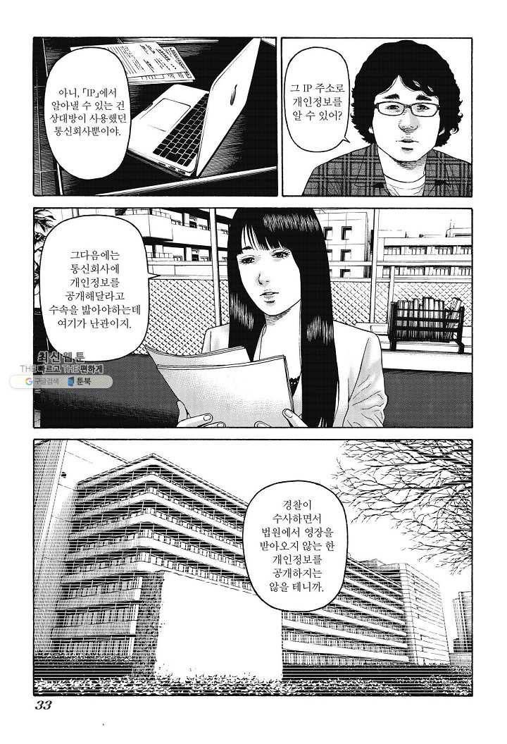 외도의 노래 88화 외도의 노래 (51) 6
