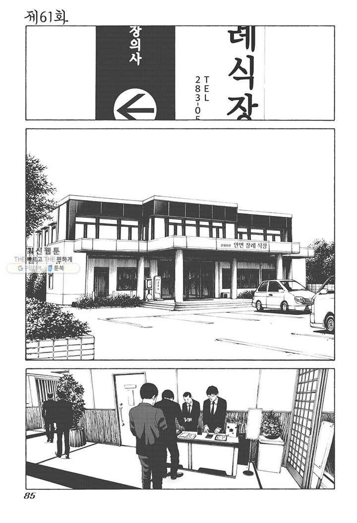 외도의 노래 98화 외도의 노래 (61) 4