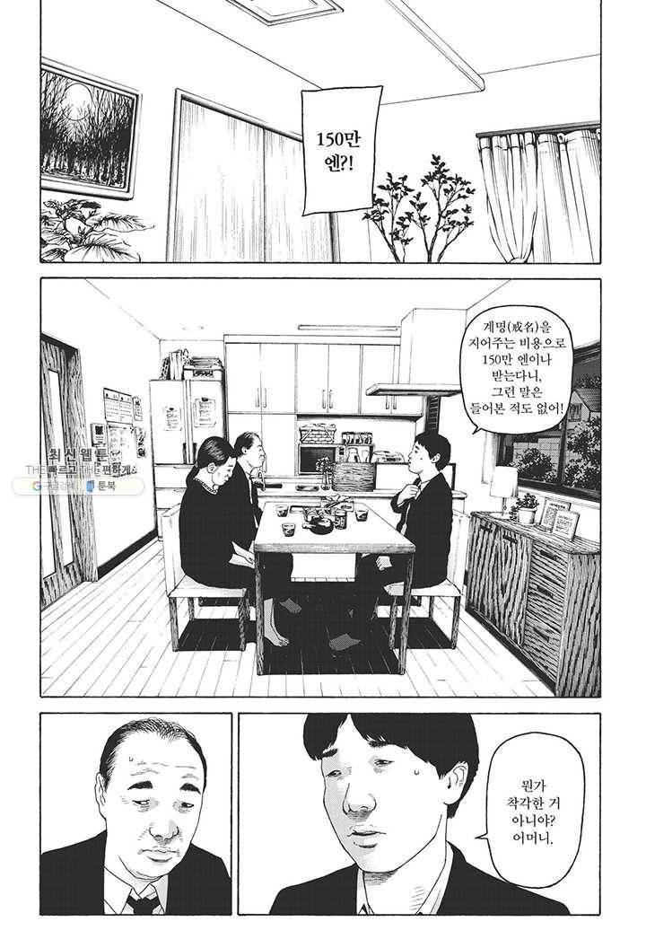 외도의 노래 98화 외도의 노래 (61) 5