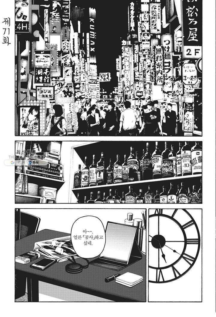 외도의 노래 108화 외도의 노래 (71) 6