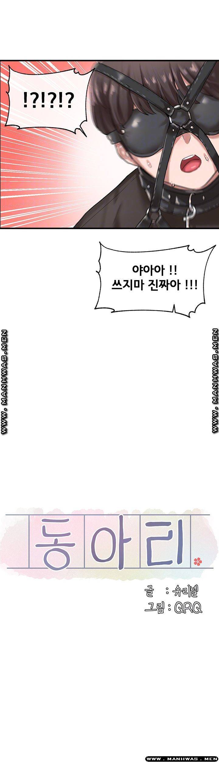 동아리 29화 6