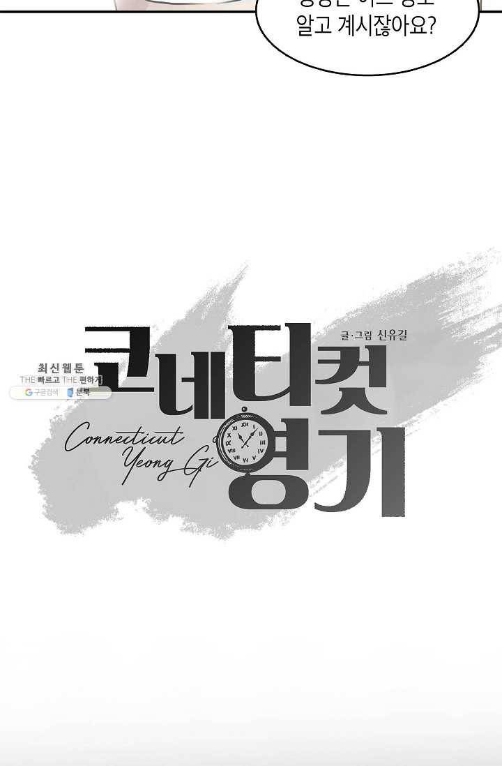 코네티컷 영기 20화 10