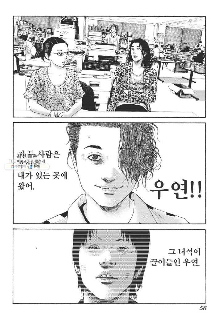 외도의 노래 113화 외도의 노래 (76) 5