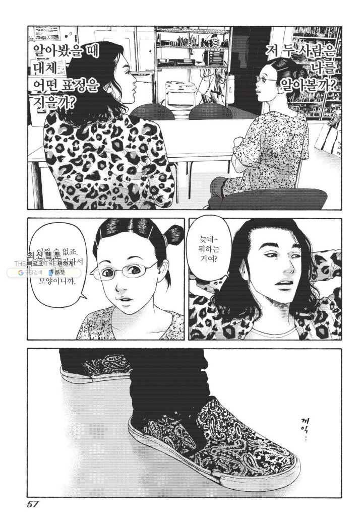 외도의 노래 113화 외도의 노래 (76) 6