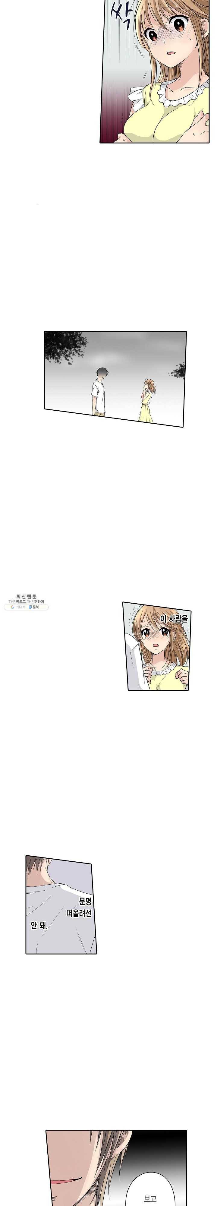 아내 위에 올라탄 남자는 누구? 1화 3