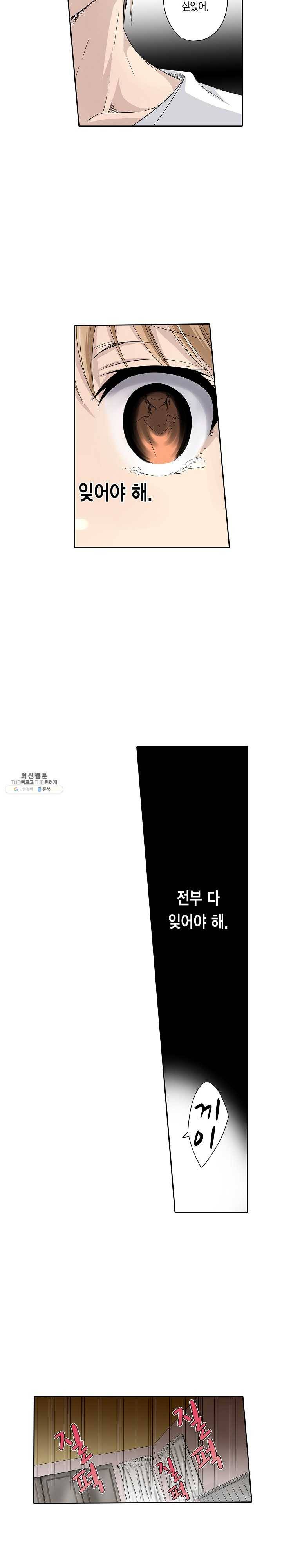 아내 위에 올라탄 남자는 누구? 1화 4