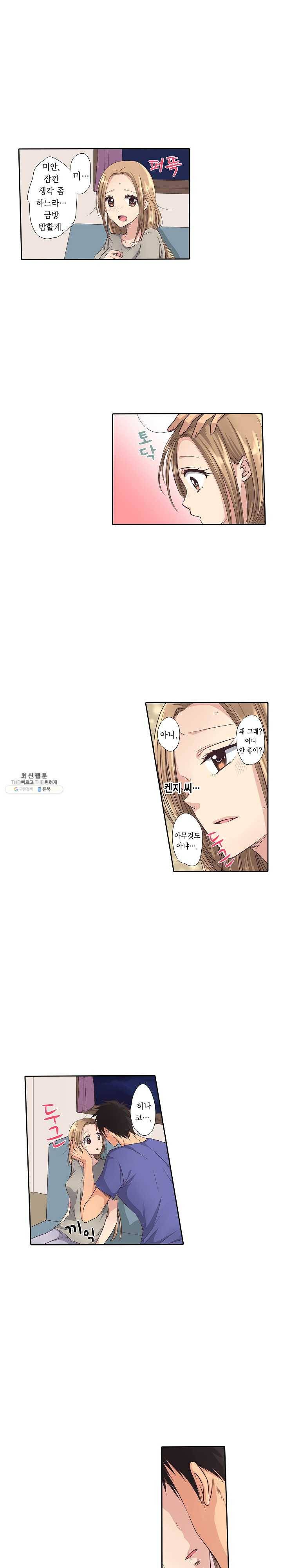 아내 위에 올라탄 남자는 누구? 9화 2