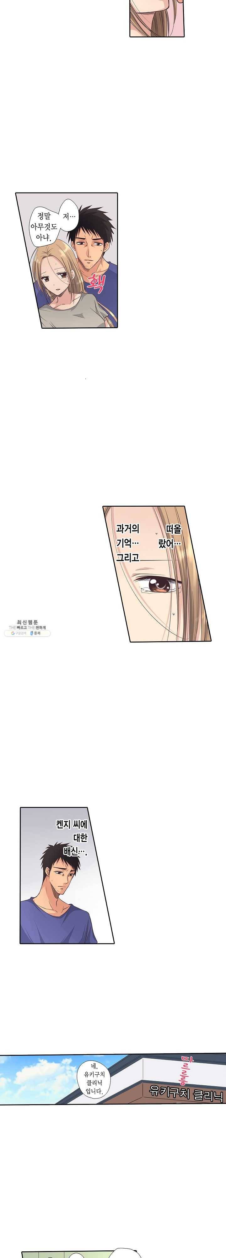 아내 위에 올라탄 남자는 누구? 9화 3