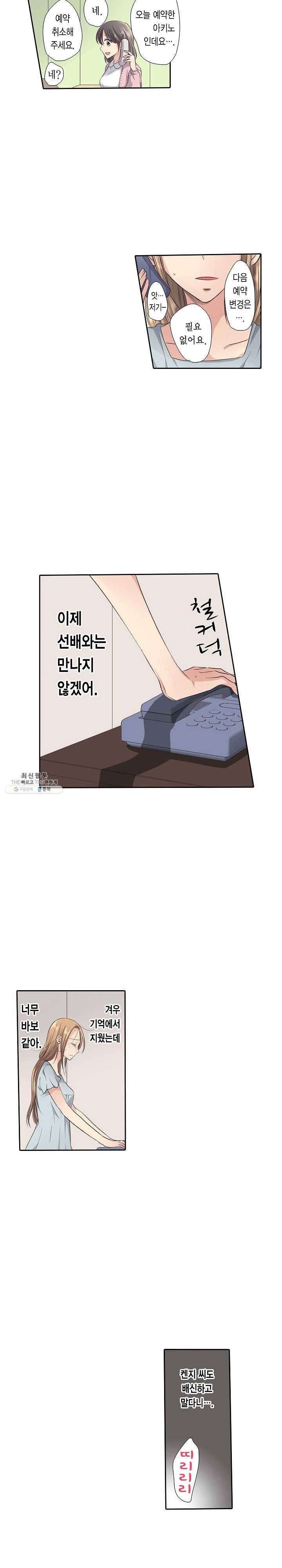 아내 위에 올라탄 남자는 누구? 9화 4