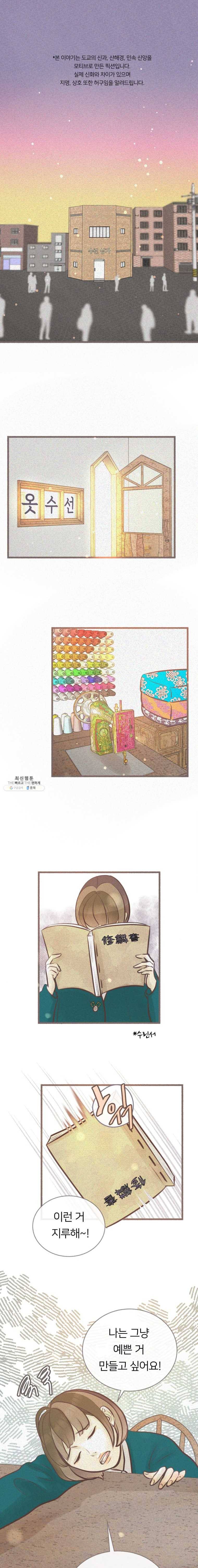 수린당 -비늘 고치는 집- 25화 1