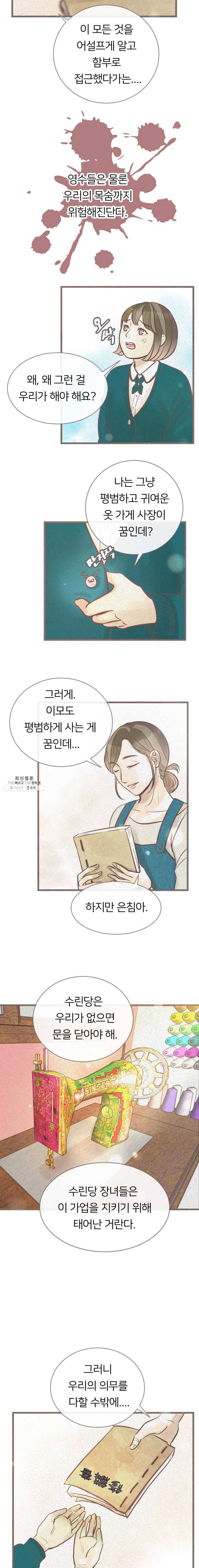 수린당 -비늘 고치는 집- 25화 3