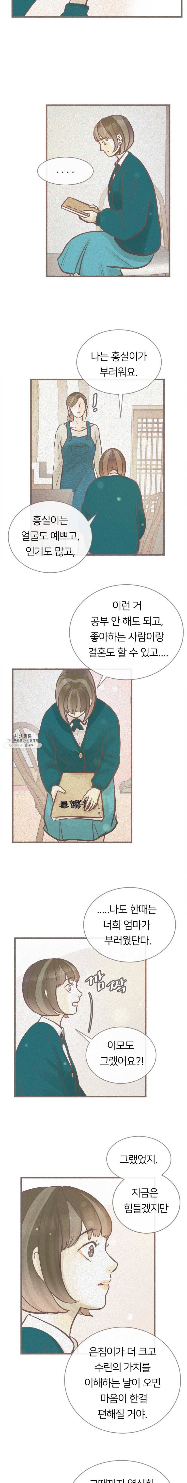 수린당 -비늘 고치는 집- 25화 4