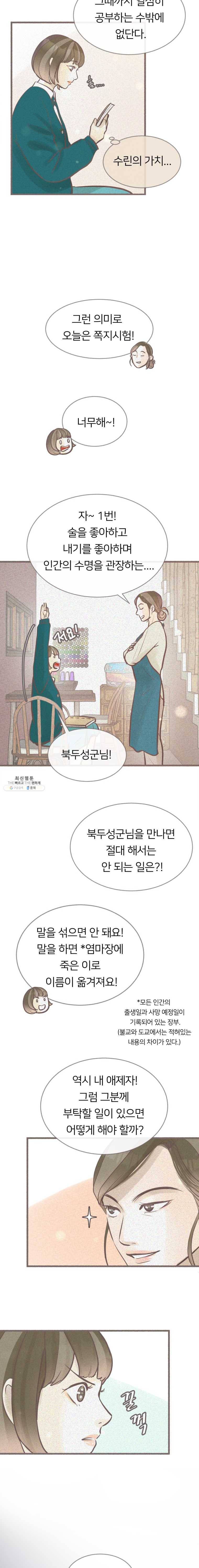 수린당 -비늘 고치는 집- 25화 5