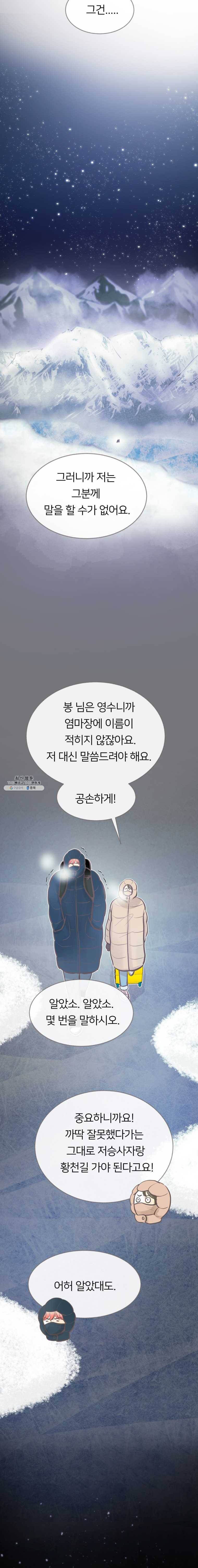 수린당 -비늘 고치는 집- 25화 6