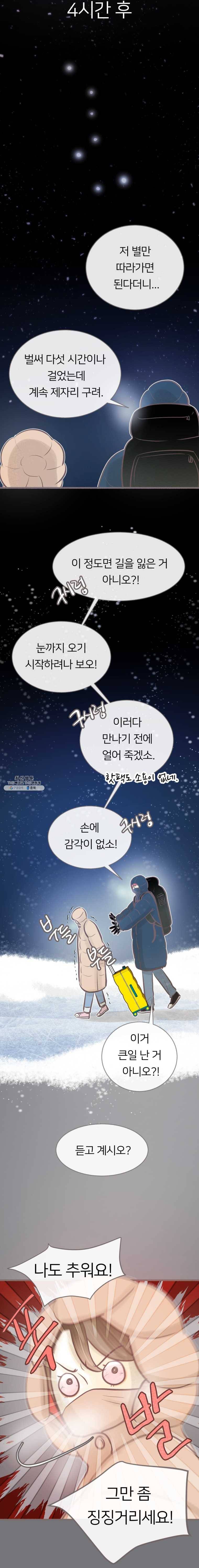 수린당 -비늘 고치는 집- 25화 7
