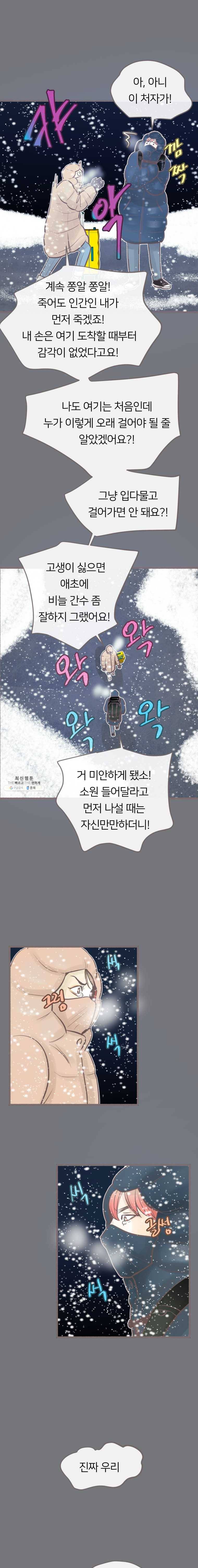 수린당 -비늘 고치는 집- 25화 8