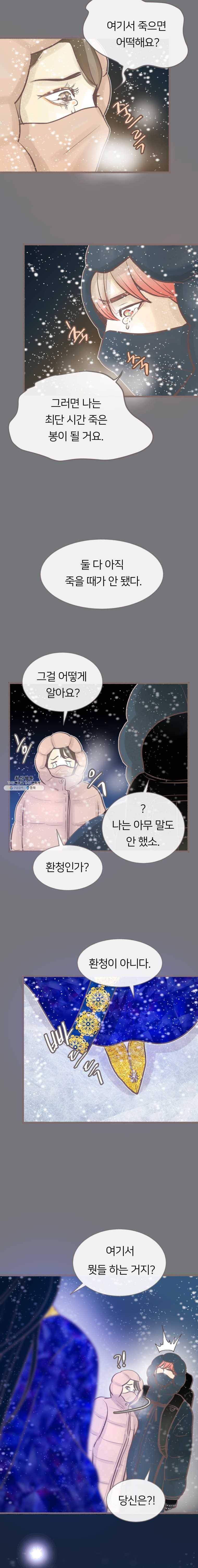 수린당 -비늘 고치는 집- 25화 9