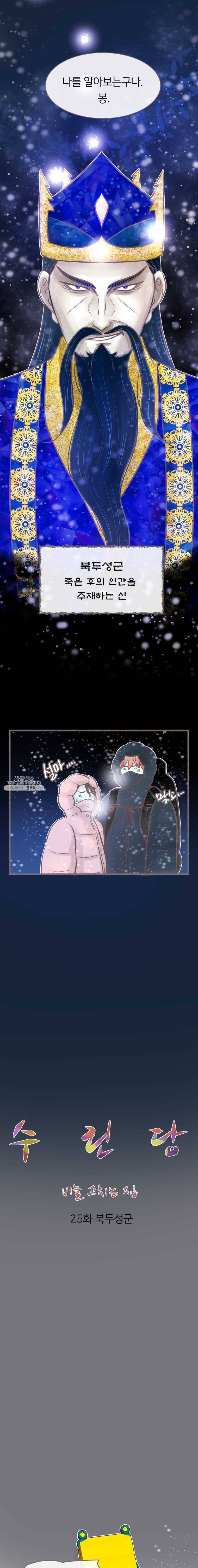 수린당 -비늘 고치는 집- 25화 10