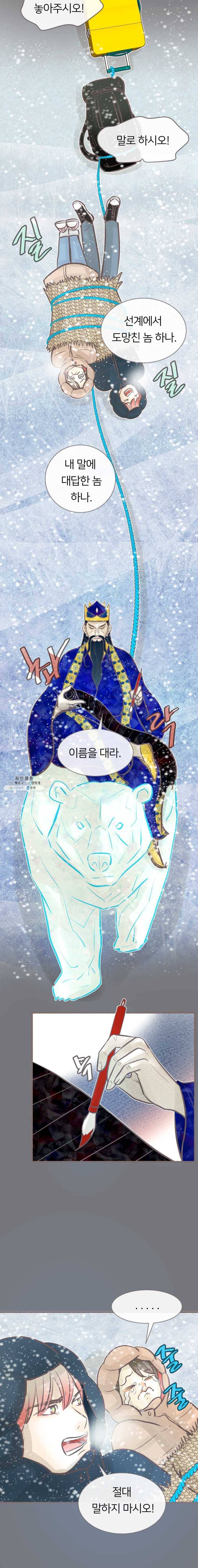 수린당 -비늘 고치는 집- 25화 11