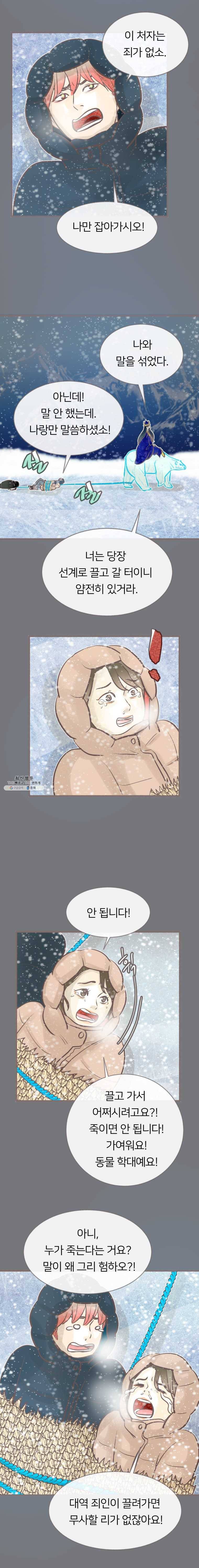수린당 -비늘 고치는 집- 25화 12