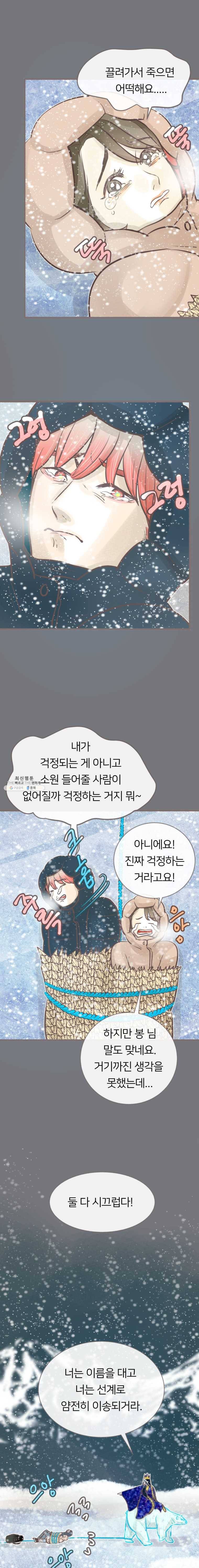 수린당 -비늘 고치는 집- 25화 13