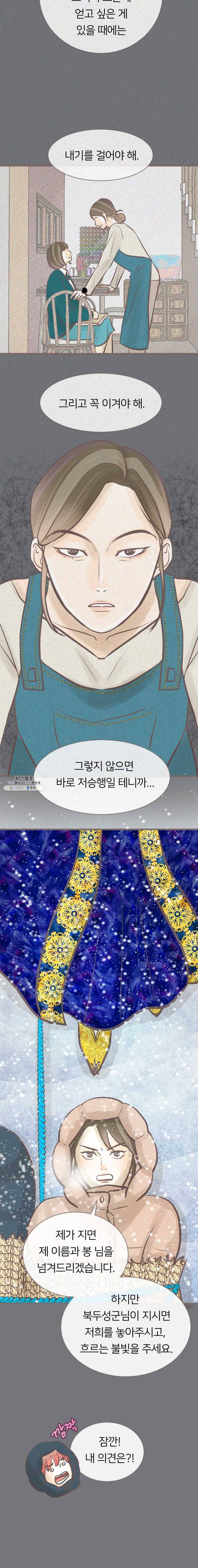 수린당 -비늘 고치는 집- 25화 15