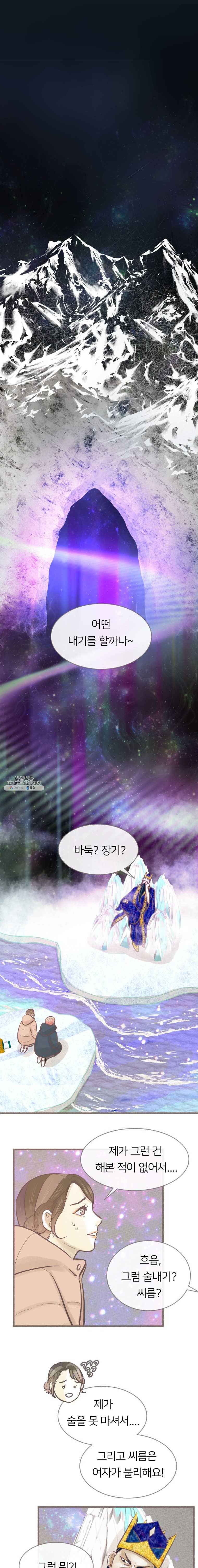 수린당 -비늘 고치는 집- 25화 17