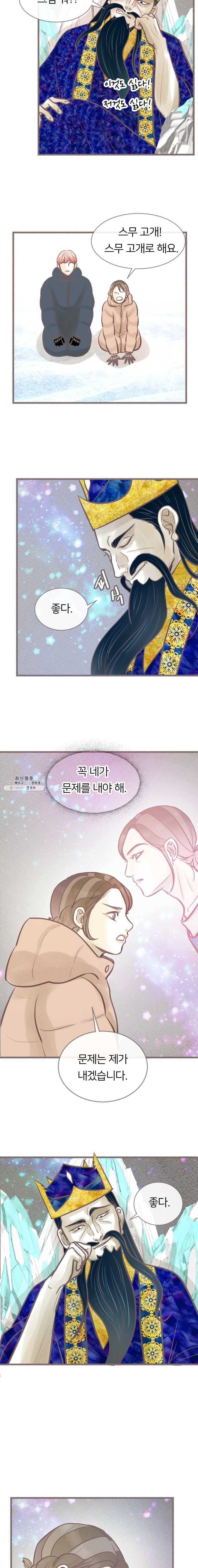 수린당 -비늘 고치는 집- 25화 18